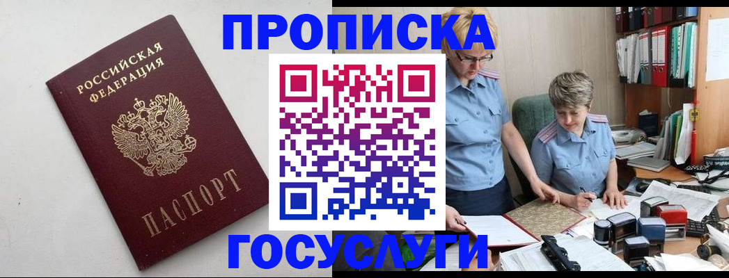 временная регистрация в квартире в Щёлкино