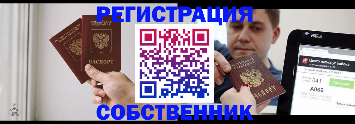 прописка для работы в Щёлкино