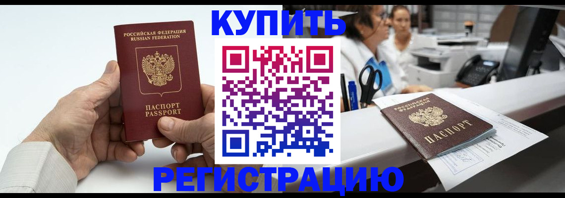 прописка иностранных граждан в Щёлкино