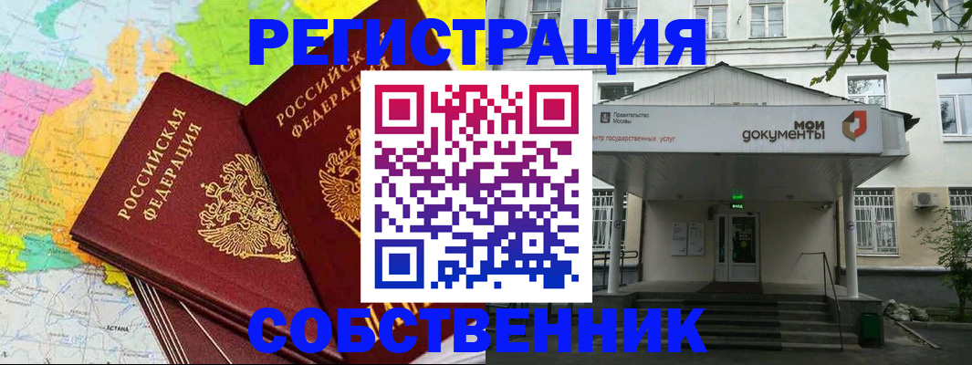 прописка штамп в Щёлкино